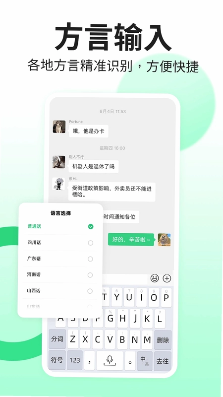 吉祥输入法预览图