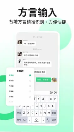 吉祥输入法预览图