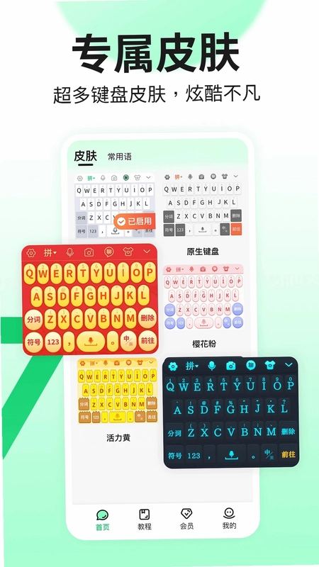 吉祥输入法预览图