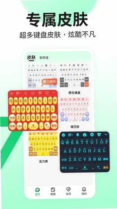 吉祥输入法预览图