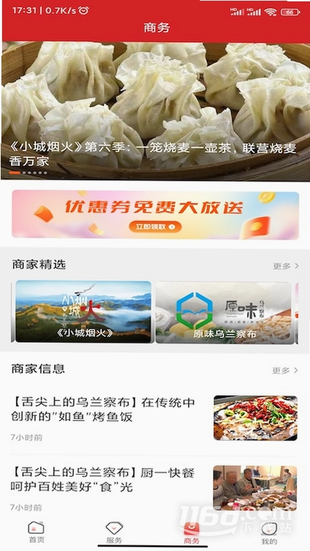 乌兰察布云预览图