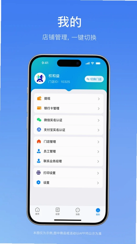 一通全兑商家版预览图