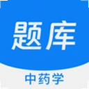 中药学新题库