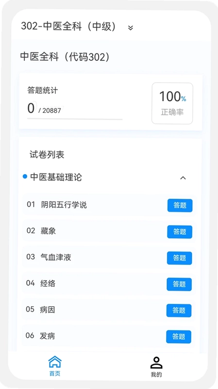 中药学新题库预览图