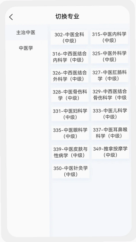 中药学新题库预览图