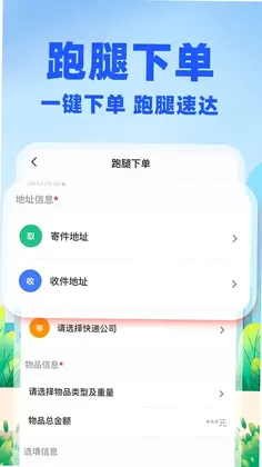外卖众包秒送预览图