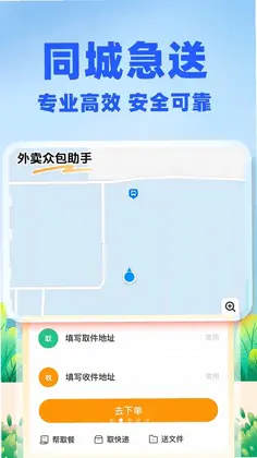 外卖众包秒送预览图