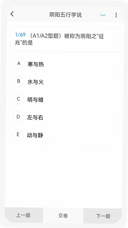 中药学新题库预览图