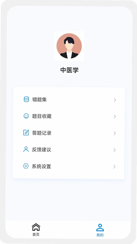 中药学新题库预览图