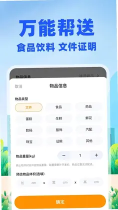 外卖众包秒送预览图