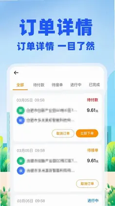 外卖众包秒送预览图