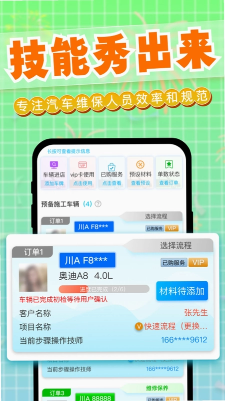 迎动养车技师app预览图