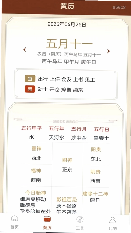 手机免费万年历预览图