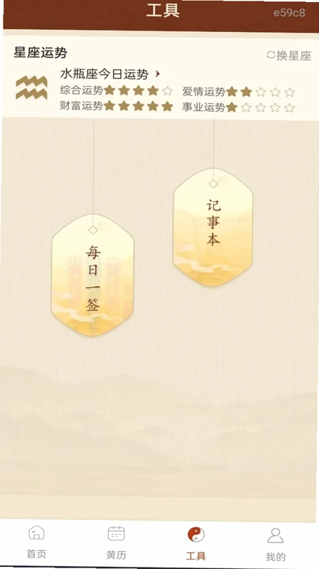 手机免费万年历预览图