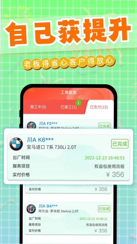 迎动养车技师app预览图