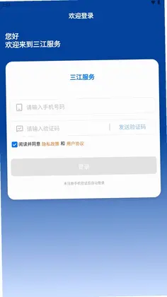 三江服务预览图