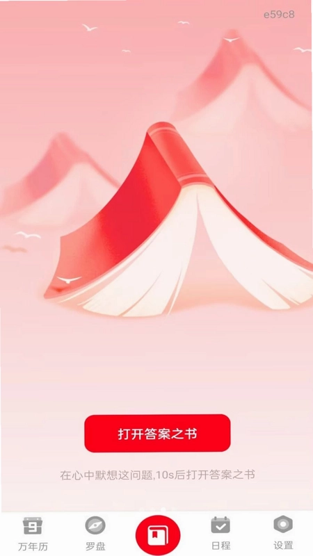 手机免费万年历预览图