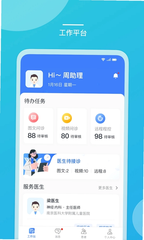 嘉医助手预览图