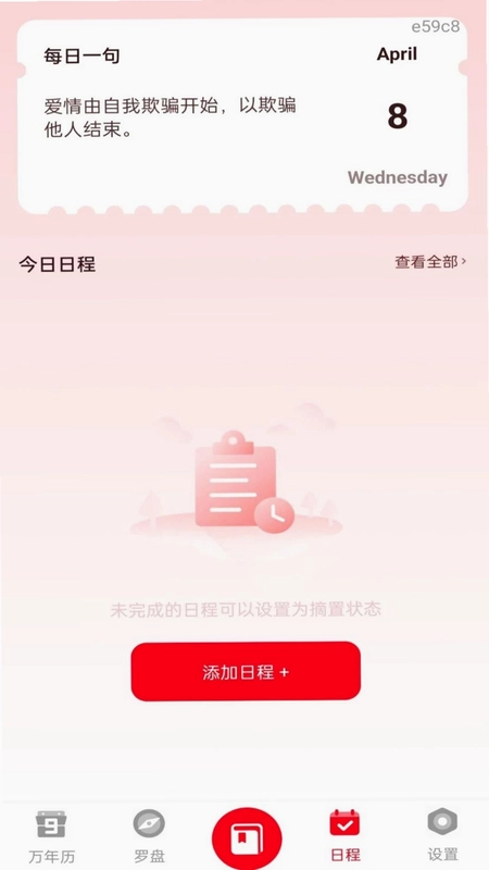 手机免费万年历预览图