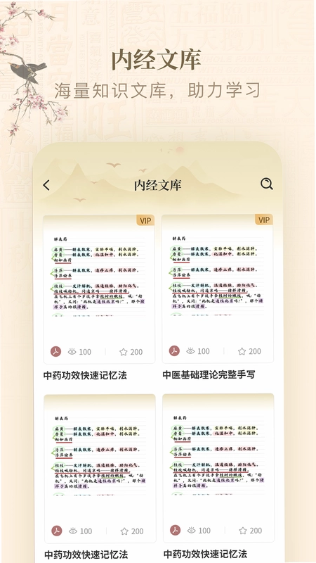 黄帝内经查阅通预览图