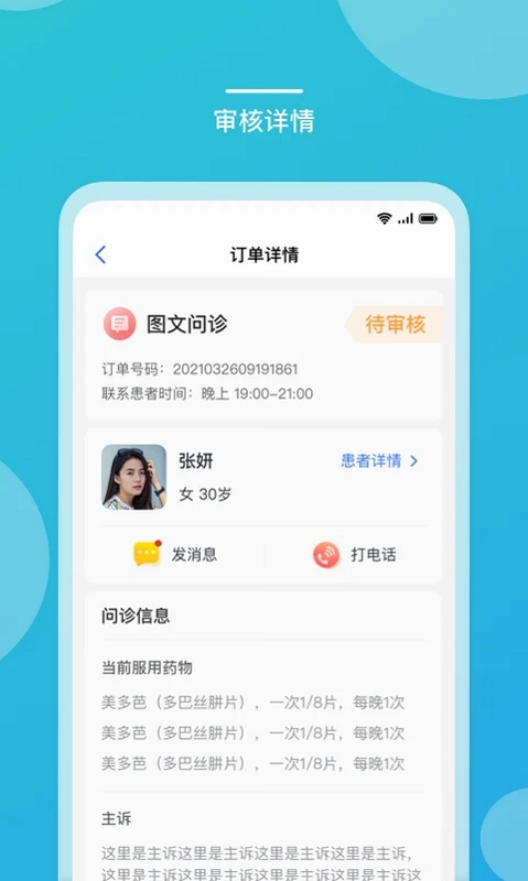 嘉医助手预览图