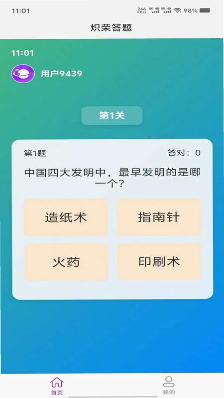炽荣答题预览图