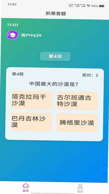 炽荣答题预览图
