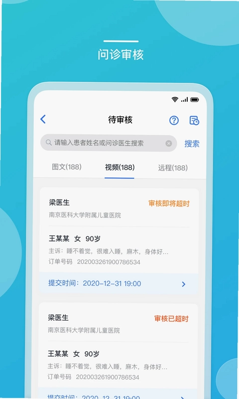 嘉医助手预览图