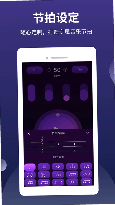 全能节拍器预览图