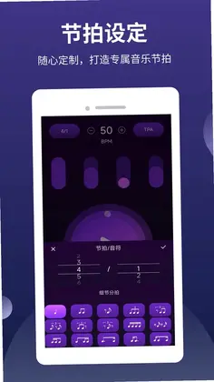 全能节拍器预览图