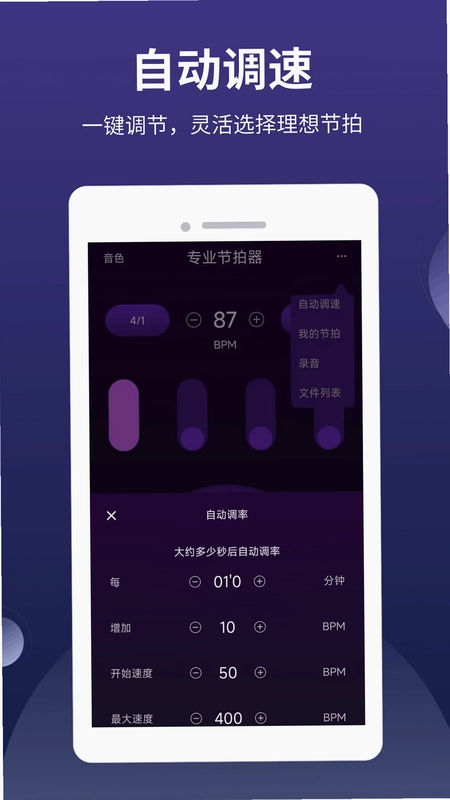 全能节拍器预览图