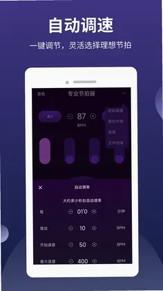 全能节拍器预览图