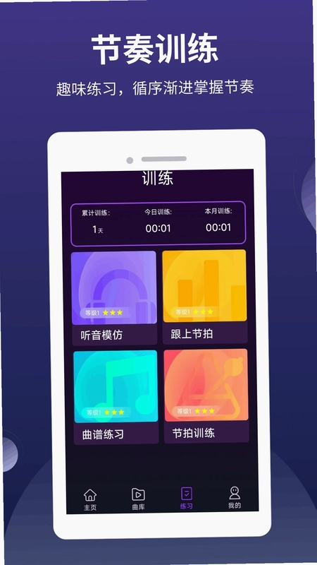 全能节拍器预览图