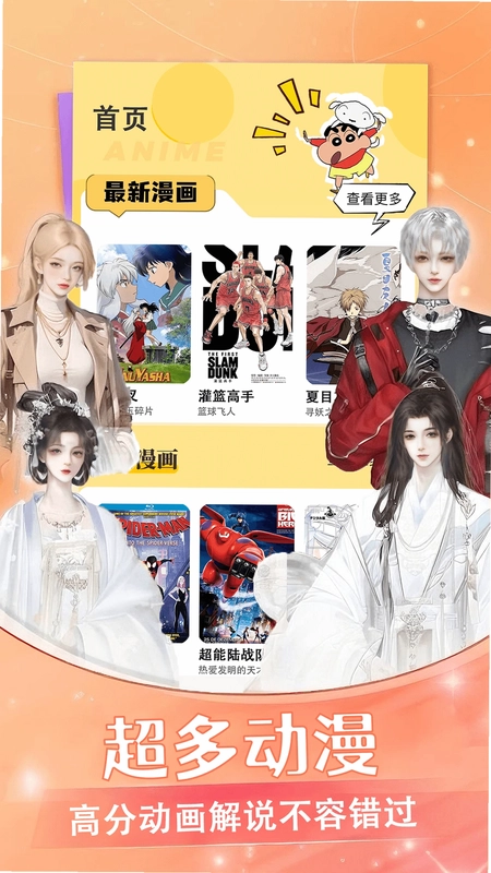 漫画大全预览图
