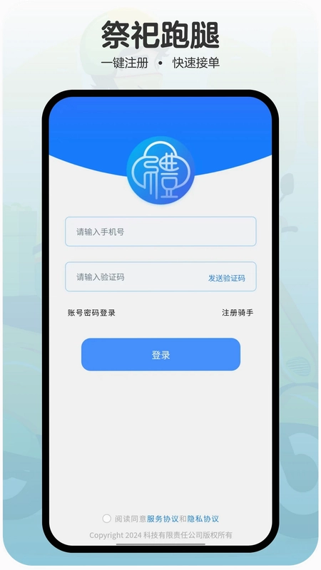 礼葬店员app预览图