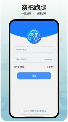 礼葬店员app预览图