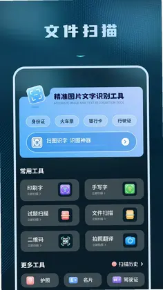 拍照识别文字app预览图