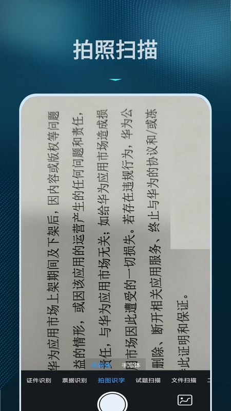 拍照识别文字app预览图