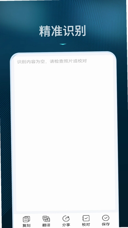 拍照识别文字app预览图
