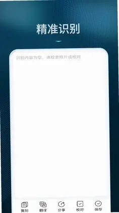 拍照识别文字app预览图