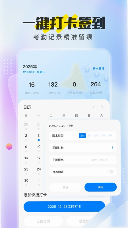 移动考勤预览图