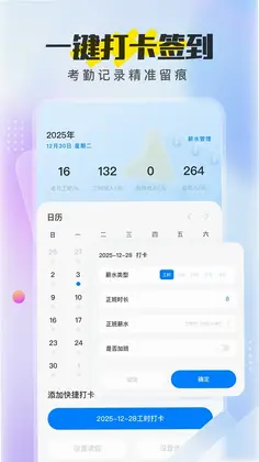 移动考勤预览图