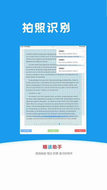 拍照精读预览图