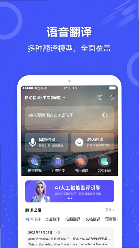 实时翻译预览图
