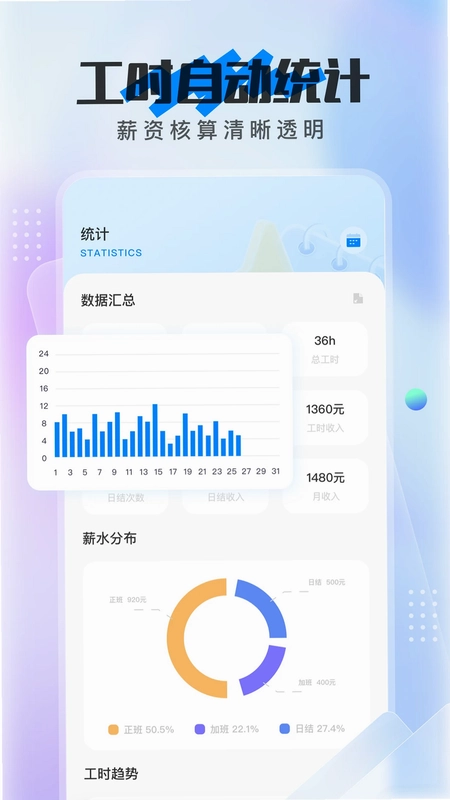 移动考勤预览图