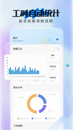 移动考勤预览图