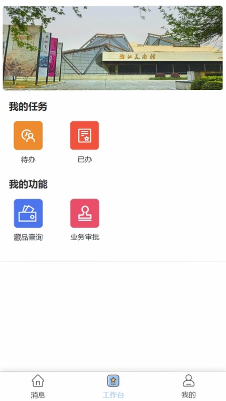 美术馆藏品资源共享云平台预览图