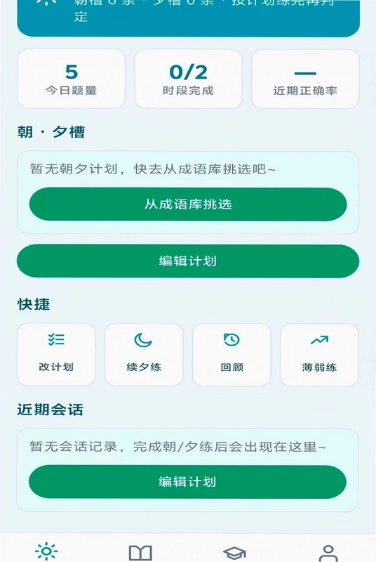 朝夕成语预览图