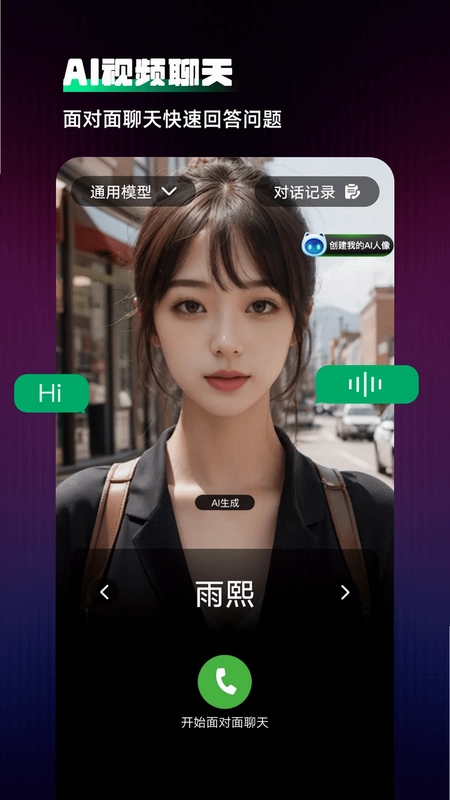 Chat人工智能助手预览图