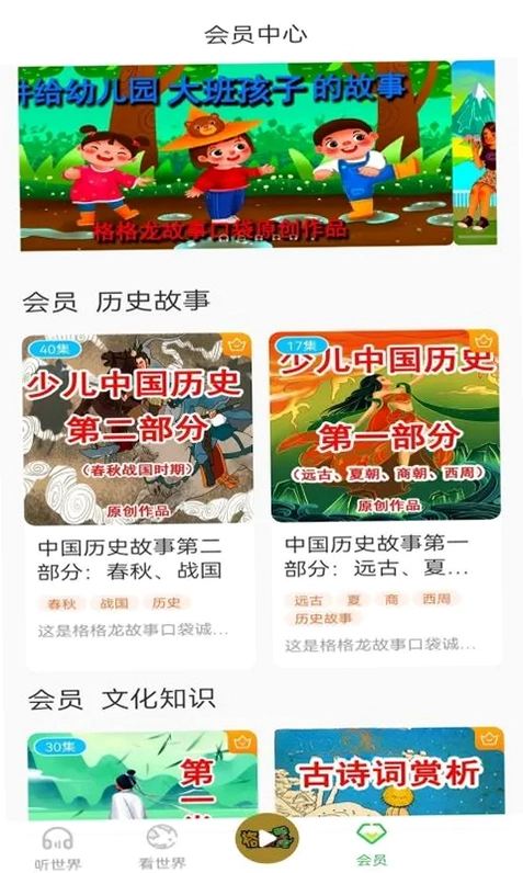 格格龙故事口袋预览图